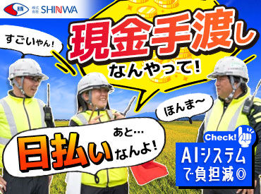 株式会社SHINWA 丸亀出張所 ※勤務地：丸亀市 ▼選べるシフト「日勤」「夜勤」
あなたの生活に合わせてスタートできる！
急な予定などがあっても相談もしやすい！