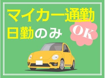 株式会社ニッソーネット（勤務地：兵庫県姫路市）/a095F00003B6ZQUQA3 車・バイク通勤OK！日勤のみのお仕事◎