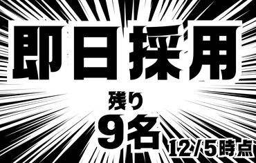 株式会社UpField スタッフ大大大募集！
髪型・髪色などおしゃれ自由♪
自分らしく働いて高時給Get
オフィスではコーヒー飲み放題！