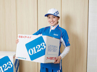 アート引越センター株式会社 下北沢サテライトセンター（勤務地：下北沢エリア） ＜友達応募OK＞バイトデビューも歓迎！
好きな日だけ働けるから学校・遊びと両立可能♪