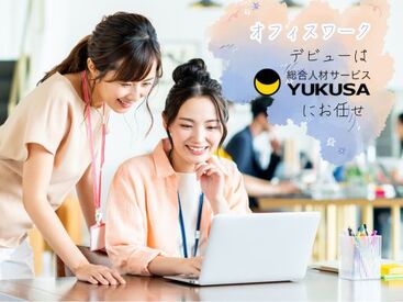 ゆくさ株式会社  お仕事No.TK-1989 未経験大歓迎◎
世代を問わず活躍できる！
[長期×安定]の勤務ならココ★"