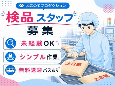 株式会社ねこのてプロダクション  関西を中心に案件多数！
土日はお休みしたい/シフト制がいい…など希望があればお気軽に相談OKです♪
