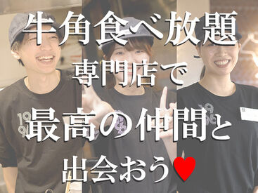 牛角食べ放題専門店 市川コルトンプラザ店 ＼新メンバー大歓迎!!★／
『いってらっしゃい』『お疲れ様です』
そんな言葉が飛び交う、居心地の良いお店です♪