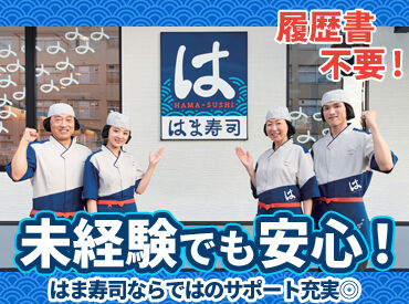 はま寿司　7号能代店 まかないは店内メニューを55％OFFで食べられる♪
お寿司・ポテト・デザートなど…
普段食べないメニューをお得＆贅沢に★