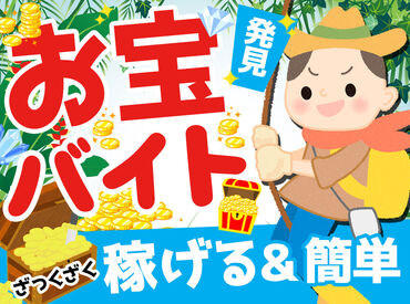 株式会社ヒューマン・ライジン　札幌支店 ＼ネタになるレアバイト★／
資格も経験も、ぜ～んぶ不要◎
カンタン作業で高収入！
人の役にも立てちゃう♪