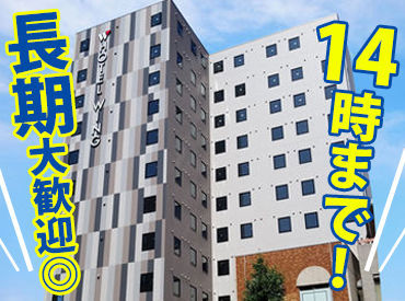 環境技研株式会社　【勤務地：ホテルウィングインターナショナルセレクト熊本】 「家・学校から近い」
「家計の収入UPのために」
「貯金のために」
⇒志望動機はなんでもOK♪
お気軽に面接にお越し下さい！