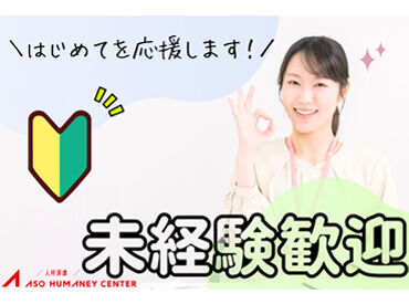 事務やオフィスワークのお仕事を中心に、
色んなお仕事をご紹介可能です♪
少しでも気になったらまずはご応募ください◎