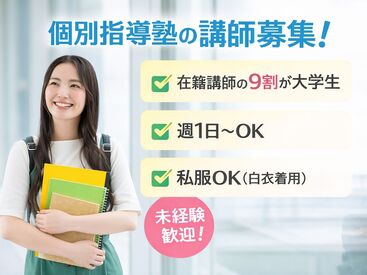 個別指導学院サクシード　若葉台校 ≪バイト仲間も作れる！≫
シフトも柔軟なので勉強と両立可♪
初めての方でも丁寧にフォローします！