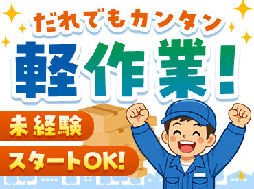 株式会社サンライズワークス 本社/VBUX42196 最短で即日お仕事START！
お仕事内容、期間、エリアなど、
好みに合わせて働けます◎

