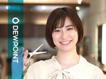 ヘアサロン デューポイント　小俣店 株式会社デューアソシエです♪
技術のサポート体制に自信あり◎
ブランクがある方や未経験の方も歓迎です♪