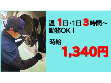 ネクサスエナジー株式会社　セルフBe finish整備 ★実務経験者の募集★
「資格を活かしたい」「プライベートも大事」
「週5日で安定勤務がしたい」など歓迎です！