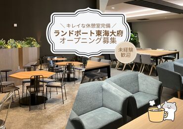 株式会社ワールドスタッフィングEF東海大府事業所/52063_56894-00 オシャレカフェのような休憩室で
ほっこりタイムを過ごすこともできます◎