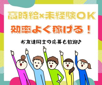 モクモク・コツコツ作業が好きな方にピッタリのお仕事です♪
年齢・経験不問！
幅広い年代の方が活躍されています◎