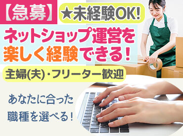 株式会社エコリーム 給与は現金手渡しOK！髪色/ピアス/ネイルなどオシャレ自由♪
正社員への登用もあり★