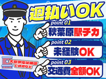 株式会社エース警備　※秋葉原エリア【002】 お客様や業者様がスムーズに駐車できるように、
丁寧な対応を心掛けていきましょう！
時には感謝の言葉をいただくことも◎