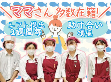 海鮮蔵 魚魚魚 松本流通団地店 ▼高校生～主婦(夫)さんまで皆さん歓迎
昼は主婦さん、夕方やと土日祝は
10代・20代のスタッフが活躍中です!!