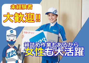 アート引越センター　東広島支店  ＼短期♪／
働く曜日、時間は応相談！+゜
«大量募集»の今がチャンスです◎