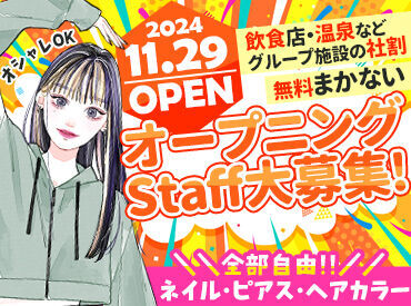 北海道ホテル＆リゾート株式会社　（勤務地：海鮮バイキングレストラン（名称仮）※11月29日OPEN予定） ＼11月29日オープン予定／
みんな一斉スタートできるチャンス★
未経験さんでも高時給1400円スタートOK！
※画像はイメージ