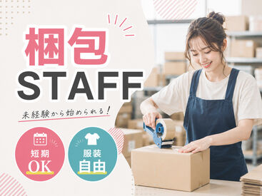 株式会社Tenki/ＴＫＳke10050 ＼20代～40代staff活躍中♪／
嬉しい日払いOK★
気軽にスタートできるシンプルなお仕事！
