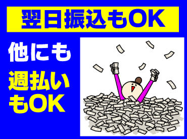 働き方は自由自在☆
短期・単発・1日～長期も歓迎！
最短翌日から勤務OK！