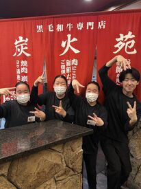 焼肉 炭火苑 ≪未経験の方、歓迎！≫
空き時間を有効活用したい方や、
フルタイムでしっかり稼ぎたい方まで大歓迎です♪
