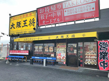 大阪王将　香川観音寺店 大阪王将　香川観音寺店のキッチン募集 "裏方メイン"♪
マニュアル完備で安心！もちろん先輩もいつでも頼ってくださいね★
