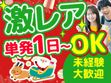 ジョブコレ東京株式会社 ＜短期1日～好きな時だけ＞＜全額日払いOK＞ etc…！
登録制の激アツバイト★
今すぐ稼いですぐに給与GET♪