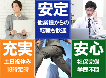 <学歴・職歴は不問です>
"オフィスワークで安定"が叶う!
現在フリーターさんで
キャリアアップを目指したい方にも◎