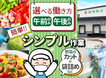 株式会社龍嘻飯店　鳥飼工場 白い帽子・制服・長靴を着用して作業◎
制服は会社でクリーニングするので、
持ち帰って洗う手間はありません♪