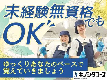 応援家族あすみが丘／厨房 ★20～50代活躍中！大手木下グループで安定★
無資格未経験の方・ブランクがある方もOK♪
無料で資格取得支援もあり◎