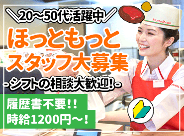 ほっともっと 春日町店 レジも調理もとにかくカンタン！
経験一切不要◎誰でもできます♪
お気軽にご応募くださいね！
