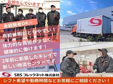 SBSフレックネット株式会社　仙台低温AC 日払い・週払いOK★
急な出費にも安心！
希望シフトで柔軟に働けます♪
やさしい先輩がしっかりサポートします★