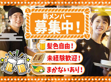 やきとりの扇屋　富山空港通り店 久しぶりのバイト大量募集！
みんな一緒のスタートだから安心！