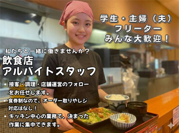 三河麺don家 苫小牧店 ★★未経験でも安心!!★★
食券制なので、カウンター越しの簡単な対応ばかり♪
メニューはうどん・ラーメン・丼物など◎