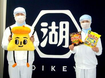 株式会社湖池屋 京都工場【555】 ≪勤続年数が長い会社≫
社員の平均勤続年数は16年。
福利厚生の充実度や人の良さが理由かも…♪