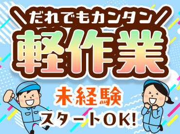 株式会社サンライズワークス 本社/VBUX42196 最短で即日お仕事START！
お仕事内容、期間、エリアなど、
好みに合わせて働けます◎

