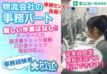 センコー株式会社　浦和支店　浦和車輌センター/SQ04SP00 週3日～週5までOK！シフト自由で家庭やプライベートとも両立しやすい職場♪残業ほぼなし＆マイカー通勤もできて通勤もラクラク◎