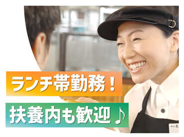 餃子の王将　吉祥院八条通店 幅広い年代の方が活躍できる職場★
子育てや家庭と両立もしやすい
サポート体制を整えています♪