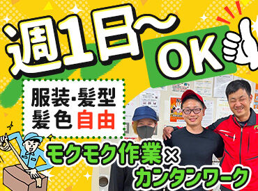 アールシーロジスティクス株式会社　兵庫事業所 週1日/1日4時間～OK！
シフトの融通◎
プライベートとの両立もしやすい♪