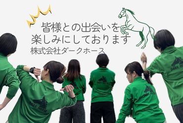 <迷ったらとりあえず応募しよ?>
一歩動いてみませんか?
その一歩がダークホースを救う!!