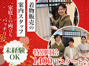 西尾呉服店　藤井寺店 ▼正社員登用制度あり
長期で腰を据えて働きたい！
という方には、社員の道もご用意しています◎