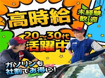 ENEOS Dr.Drive 御殿場ぐみ沢SS シフト希望はLINEでサクッと提出OK♪
生活に合わせて無理なく働けるので、
学生～主婦さんまで幅広い年代が活躍中です！