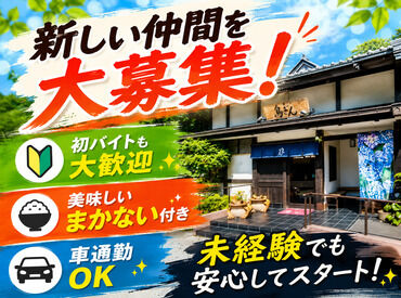 葉山鳥ぎん本店 勤務開始日の相談OK★
今すぐ働きたい方はもちろん
現在他のお仕事をされている方も
お気軽にご相談ください♪