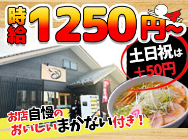 らーめん しんどう 学生・主婦(夫)さん大歓迎！
夕方前・終電前には帰宅できる短時間シフトで
学業・家庭とムリなく両立できます♪