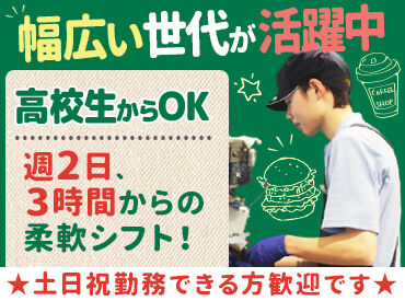 土日入れる方積極採用中◎
食事補助など嬉しい特典もあり♪