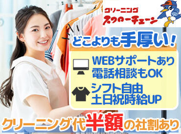 ≪シフトの融通◎≫
1日4時間からシフト相談OK!
早番・遅番シフトの交代制だから家庭や授業との兼ね合いも"◎"
