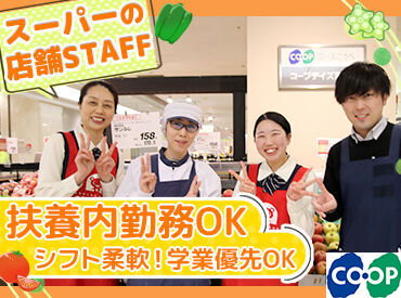コープこうべ コープ マリナパーク ＜学生さん大歓迎★＞
学校、サークルなど何かと忙しいあなたでもしっかり両立しながらアルバイトできます◎