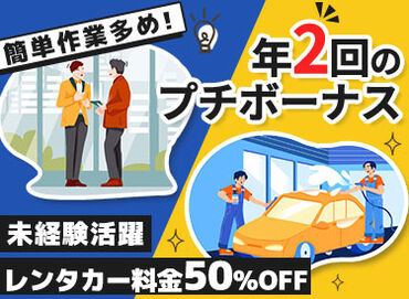 株式会社ホンダレンタリース旭川　旭川空港店 普通免許があればOK！
旭川空港近くでレンタカー店舗スタッフを始めてみませんか！