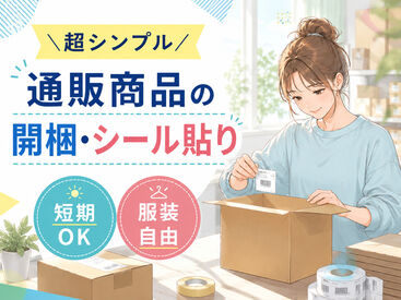 株式会社Tenki/ＴＫＴke10310 ＼20代～40代staff活躍中♪／
嬉しい日払いOK★
気軽にスタートできるシンプルなお仕事！