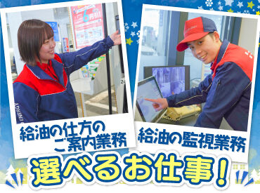 ENEOS チャレンジ豊平SS（北海道エネルギー株式会社）【075】  未経験&ブランクも歓迎！
週1日～働けるアルバイト♪

お客様に給油を教えるお仕事or
お客様の給油を監視するお仕事をお任せ！